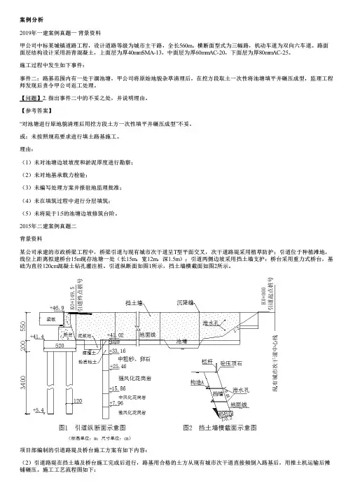 004一级市政实务讲义-城镇道路路基施工(三)