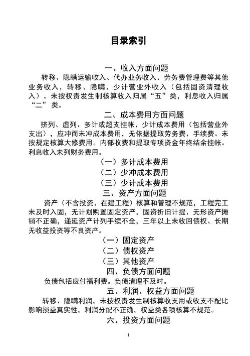 审计案例选集200篇
