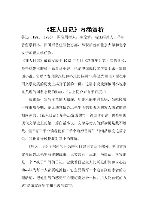 鲁迅《狂人日记》见解