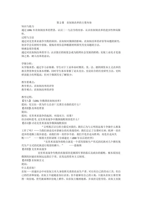 人教版高中历史选修3《七单元 1861年俄国农奴制改革  第2课 农奴制改革的主要内容》优质课教案_6