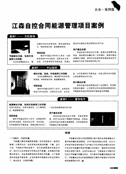 江森自控合同能源管理项目案例