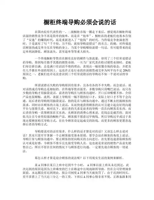橱柜终端导购必须会说的话