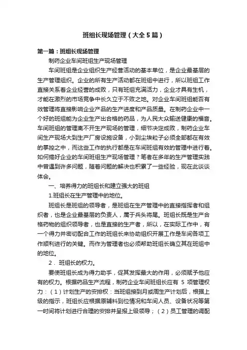 班组长现场管理（大全5篇）