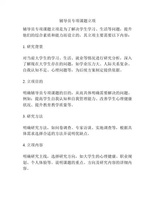 辅导员专项课题立项