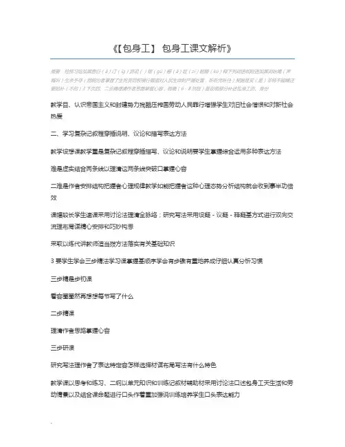 【包身工】 包身工课文解析