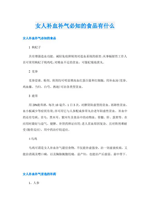 女人补血补气必知的食品有什么