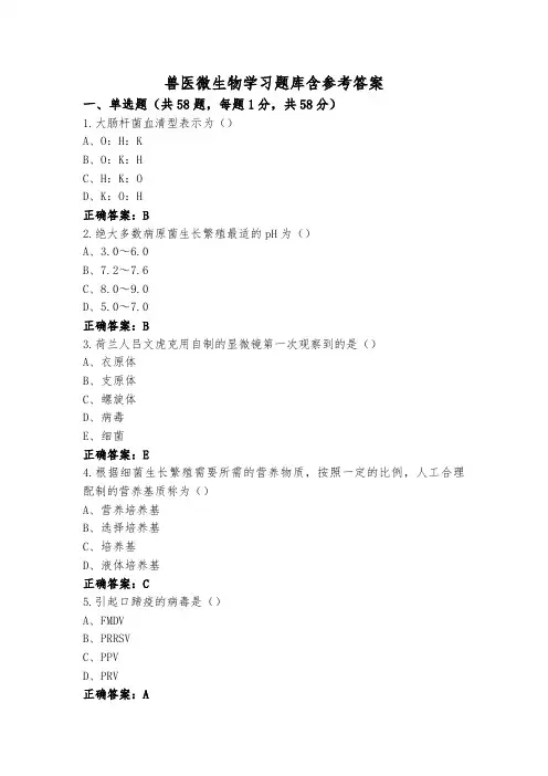 兽医微生物学习题库含参考答案