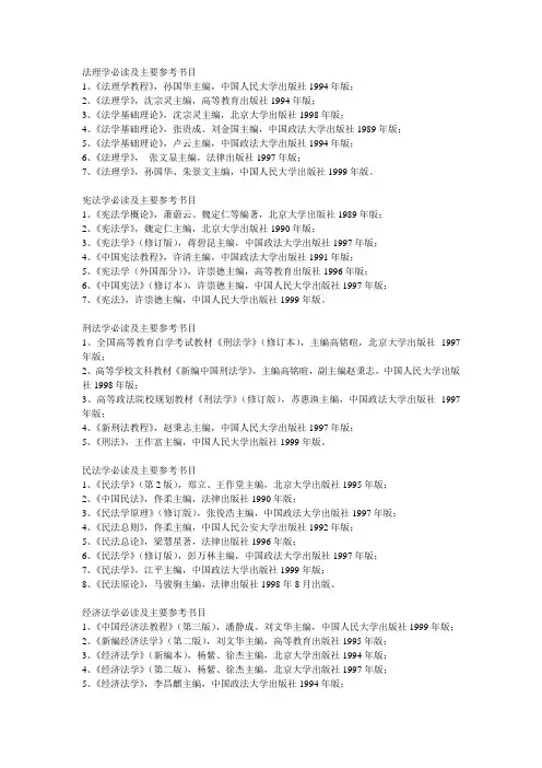 法律必读书目