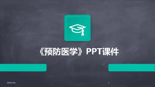 02848_《预防医学》PPT课件
