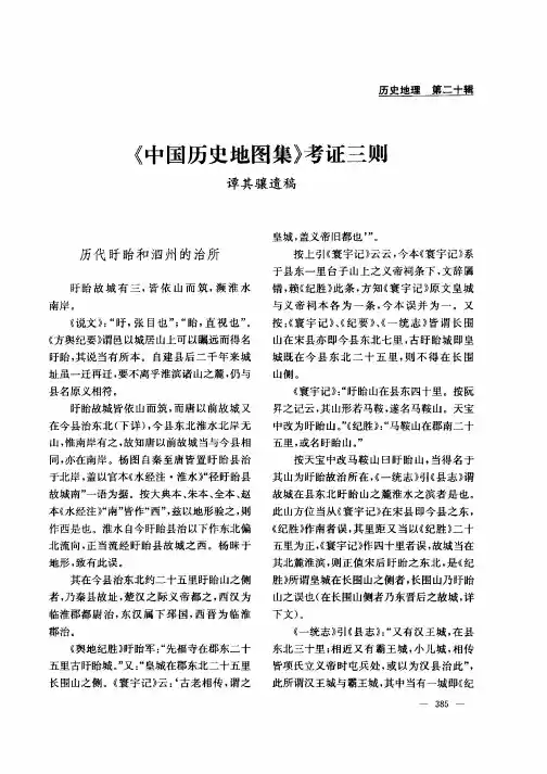《中国历史地图集》考证三则
