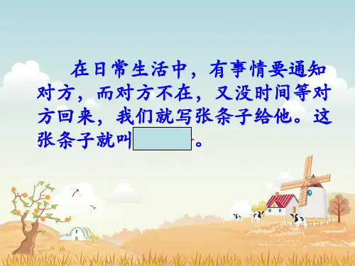 请假条ppt课件.ppt