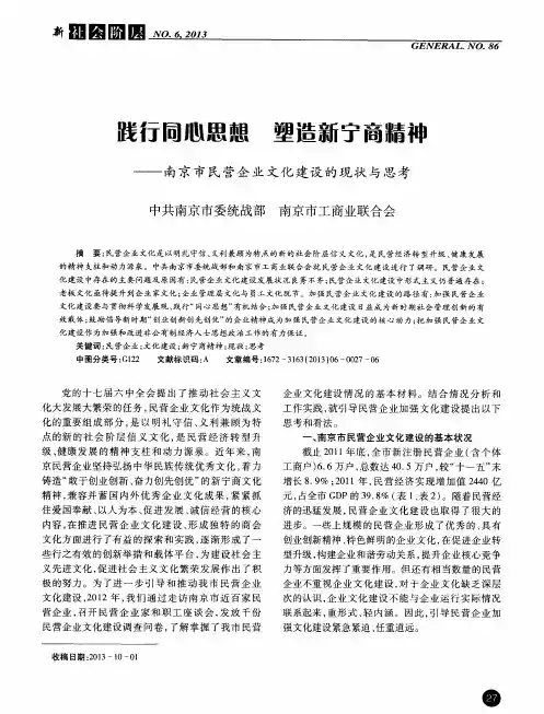 践行同心思想 塑造新宁商精神——南京市民营企业文化建设的现状与思考