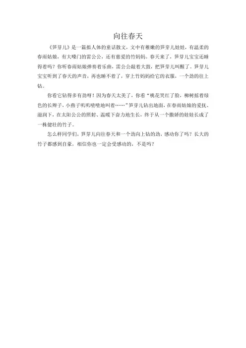 《笋芽儿》课文理解