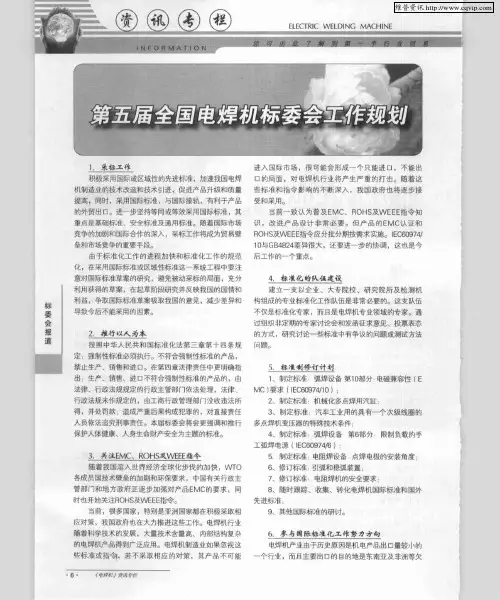 第五届全国电焊机标委会工作规划