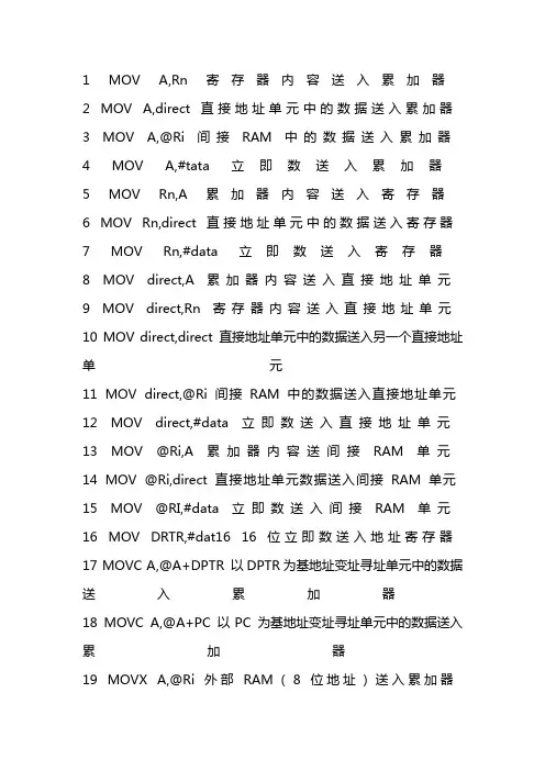 单片机汇编指令大全