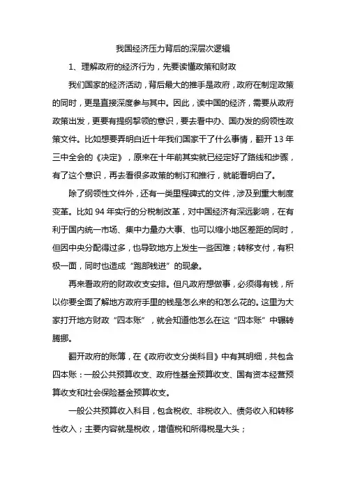 我国经济压力背后的深层次逻辑