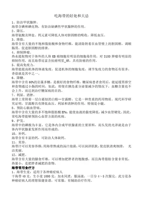 吃海带的好处和大忌