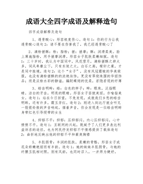 成语大全四字成语及解释造句