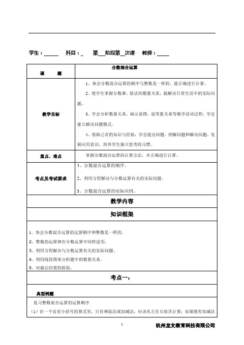 五年级下册个性化辅导讲义