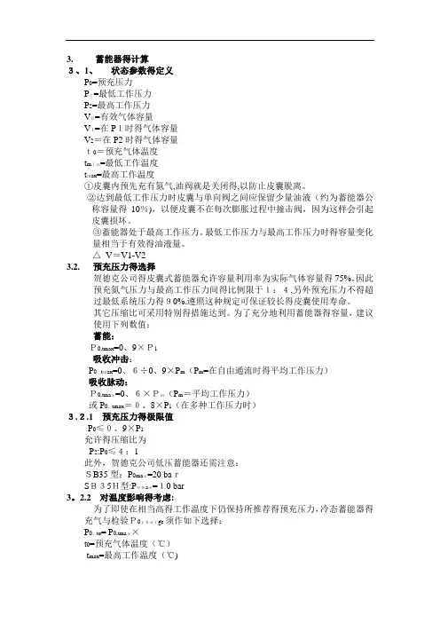 蓄能器的计算