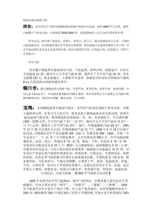 陕西各地区地理气候