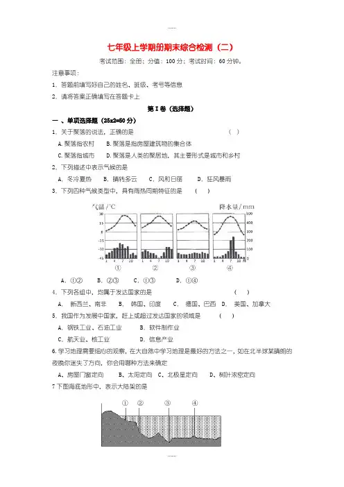 湘教版2019年秋七年级地理上学期期末综合检测试卷(二)(Word版,含答案)(精品文档)