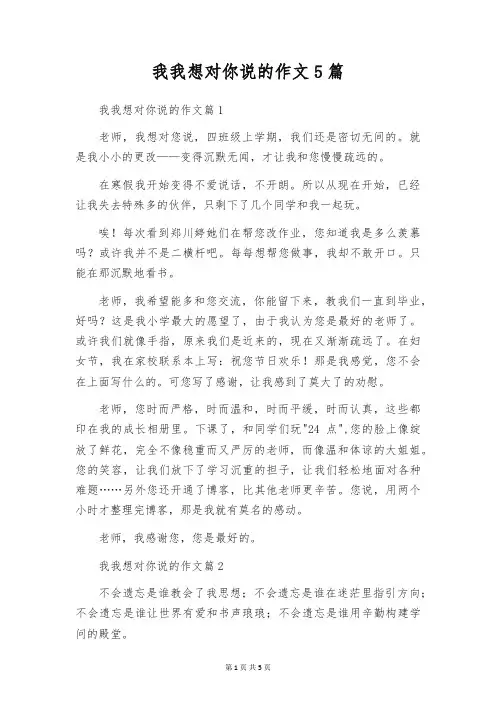 我我想对你说的作文5篇