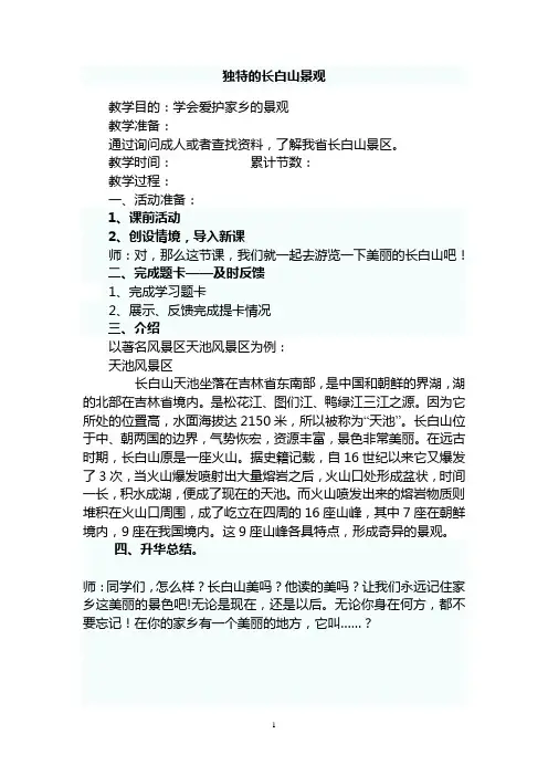 家乡四年级上册教学设计