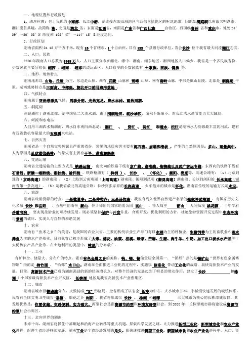 湖南乡土地理Word 文档