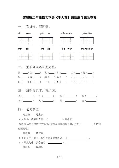 部编版二年级语文下册《千人糕》课后练习题及答案