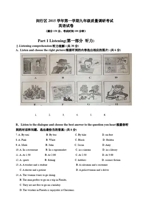【闵行东川】 闵行区2015学年第一学期九年级质量调研考试(一模卷word版)