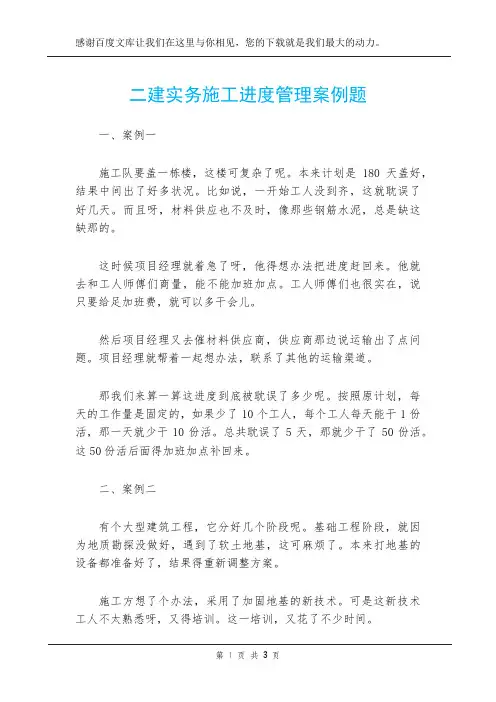 二建实务施工进度管理案例题