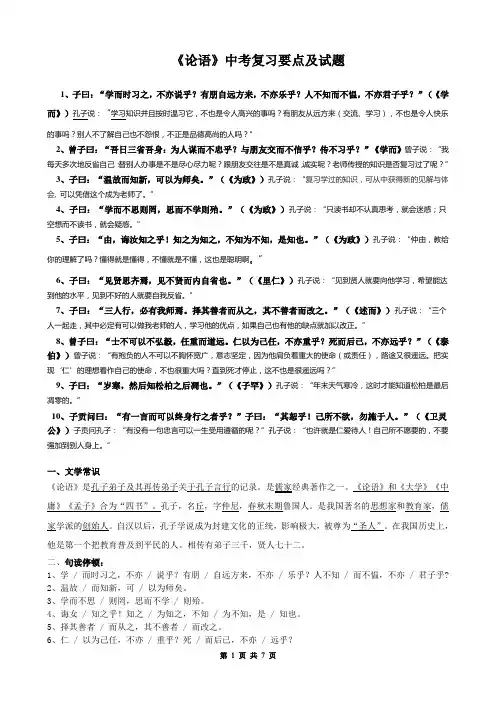 《论语十则》中考复习要点及试题