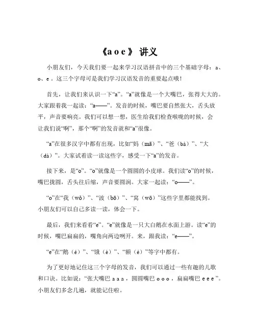 《a o e 》 讲义