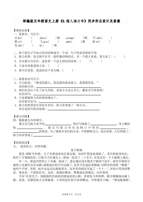部编版五年级语文上册《8.猎人海力布》同步作业设计及答案