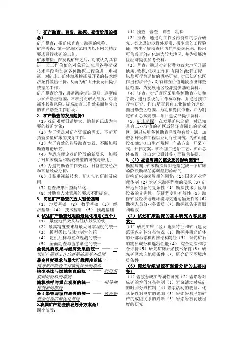 矿产勘查理论与方法