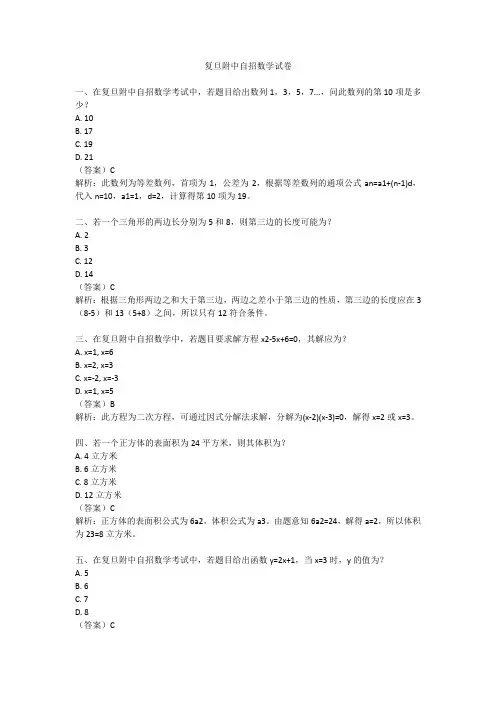 复旦附中自招数学试卷