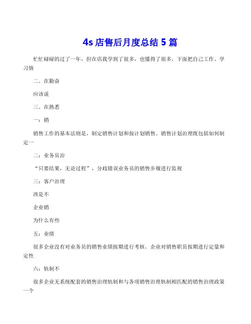 4s店售后月度总结5篇
