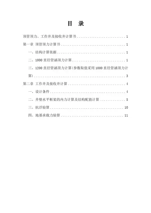 顶管计算书