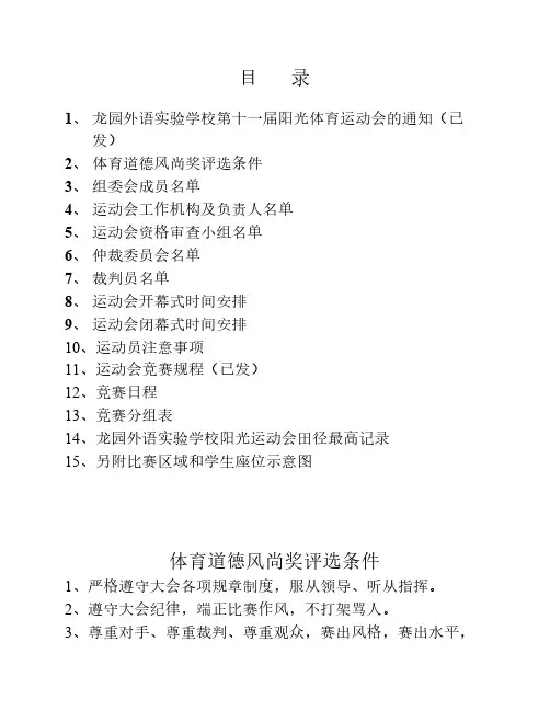 2011年第11届秋季田径运动会秩序册