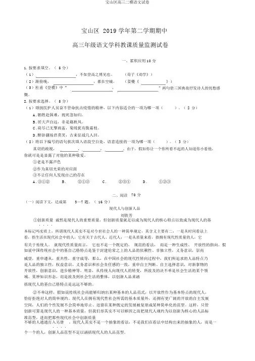 宝山区高三二模语文试卷