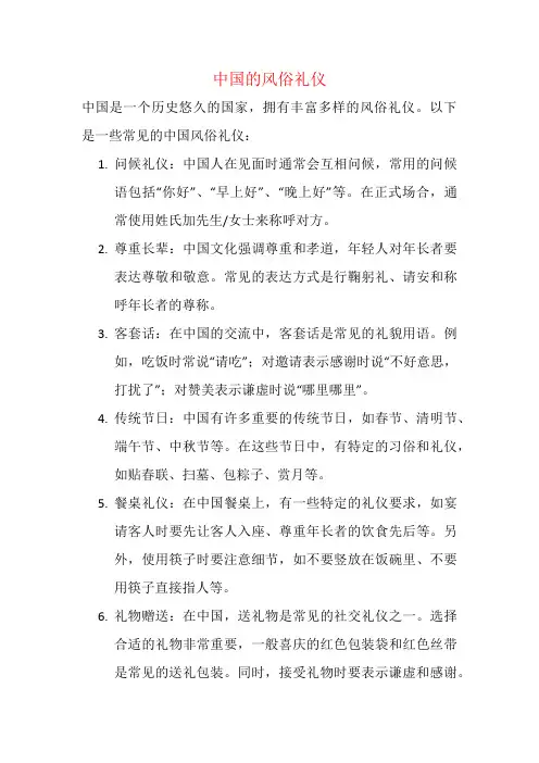 中国的风俗礼仪