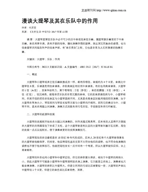 漫谈大提琴及其在乐队中的作用