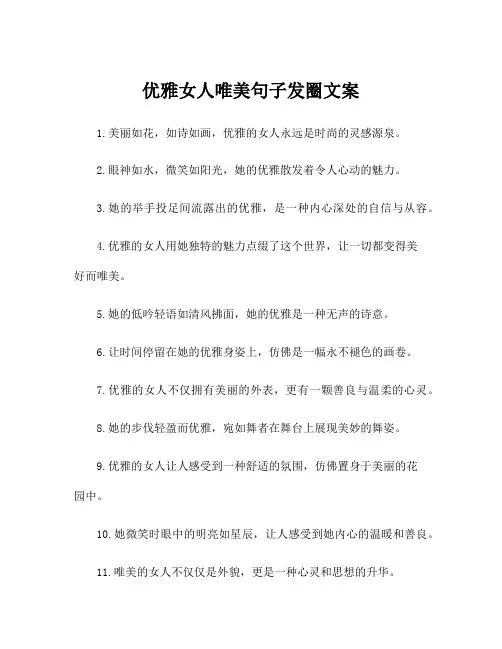 优雅女人唯美句子发圈文案