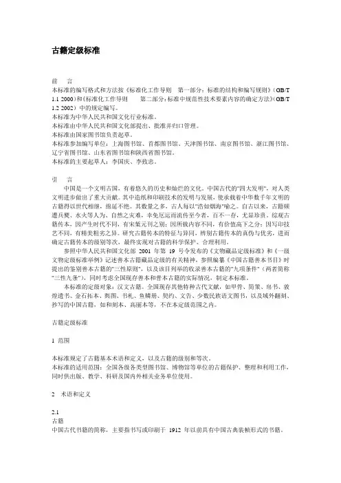 古籍定级标准