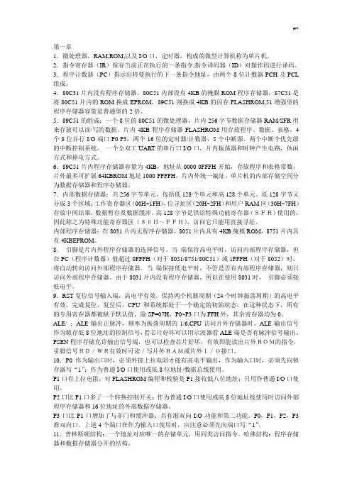 单片机基本原理及其接口技术课后习题集答案解析李朝清