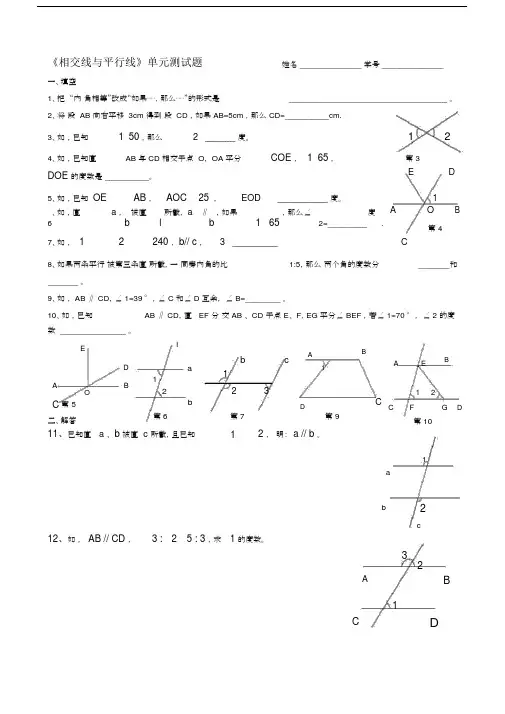 (完整版)相交线与平行线单元测试题.docx