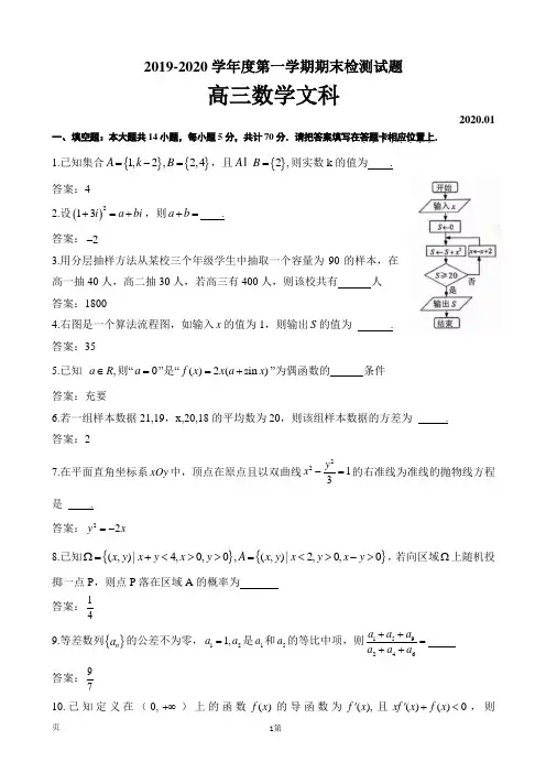 2020届江苏省扬州市高三上学期期末检测数学(文)试题(word版)