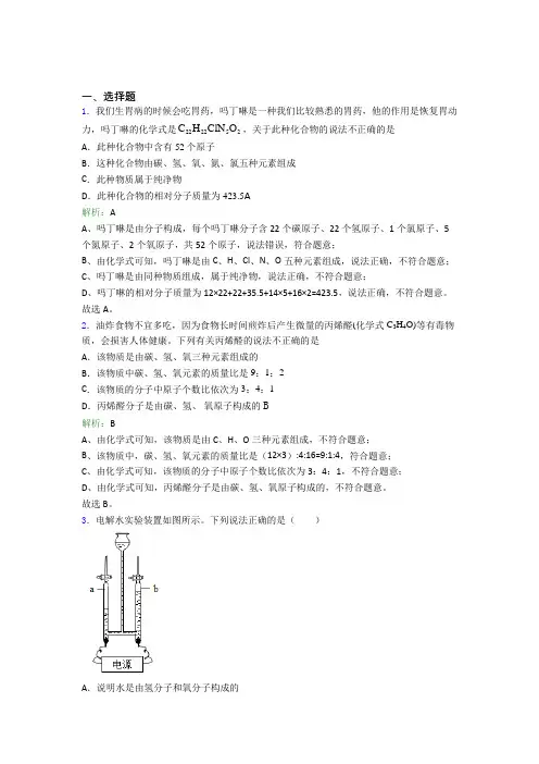 人教版初中九年级化学上册第四单元《自然界的水》(含答案解析)