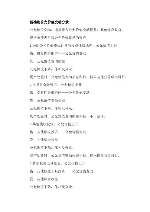 新准则公允价值变动分录